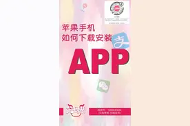 苹果手机如何下载安装APP？