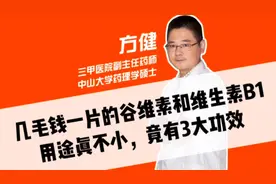 几毛钱一片的谷维素和维生素B1，用途真不小，竟有3大功效