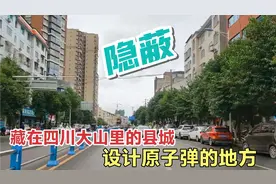 藏在四川大山里的县城梓潼，人口36万不通高速铁路，房价竟6千多视频封面