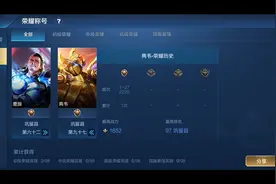 王者:千辛万苦万苦终于得到了这个称号。