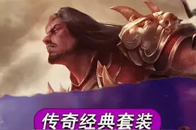 当年红极一时的魔血套装，脆皮法师的福音！视频封面