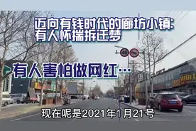 河北廊坊大厂县祁各庄镇：环北京通州副中心最近的小镇，网红小镇视频封面