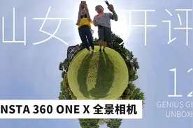 开箱评测最好玩全景运动相机Insta360 ONE X视频封面