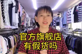 同款衣服，线上买的和实体店不一样，你一定要了解的几个小秘密视频封面