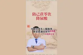 防己茯苓饮降尿酸