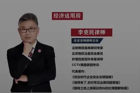 北京房产纠纷律师详解如何申请经济适用房视频封面