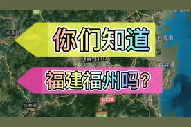 福建福州市，常住人口780万人，城镇化率70.5%，厉害了。视频封面