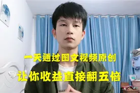 原创如何开通？教你一天开通图文视频原创，直接让你收益翻五倍视频封面