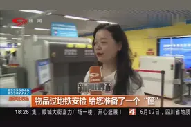 成都地铁推出新举措！物品过地铁安检，给您准备了一个“筐”