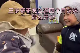三岁哥哥拿帽子逗妹妹哈哈大笑？能一起玩耍的童年两个孩子都开心视频封面