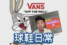 我自己的球鞋日常穿搭！适合各种风格搭配！视频封面