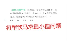 2019年安徽中考数学题（10），将军饮马求最值问题