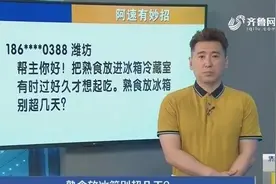 熟食放入冰箱几天内可食用，冰箱里储存食物要注意什么？来看看