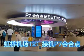 上海虹桥机场T2：P7、P6会合点接机攻略,坐电梯直接到2楼视频封面
