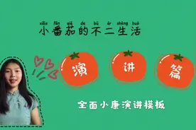 2020年全面建成小康社会演讲模板，原创稿件全程脱稿