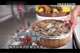 蒸河虾怎样做最好味，广东名厨舅父新话你知！视频封面