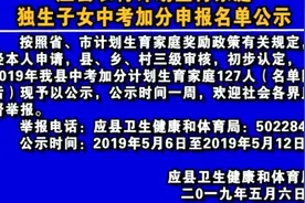 应县人：中考加分！有你们家孩子吗？视频封面