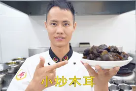 厨师长教你：“小炒黑木耳”的家常做法，味道口感很不错，收藏了