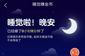 下载今日头条极速版，睡觉躺着赚金币可以直接兑换现金
