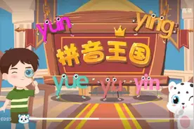 学习拼音，整体认读音节yun,yue,yu,yin视频封面