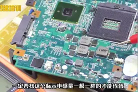 笔记本电感知识：参数、线圈、作用、代换原则，这里讲的很清楚！视频封面