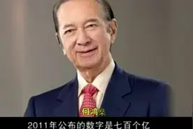 “赌王”何鸿燊豪宅曝光，网友-贫穷限制了我的想象！视频封面
