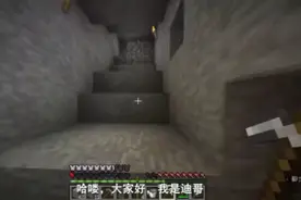 迪哥我的世界单人生存第一季第28期。