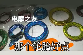 师傅教你一招，冒牌次品和质量差的电动车轮胎立马现出原型视频封面