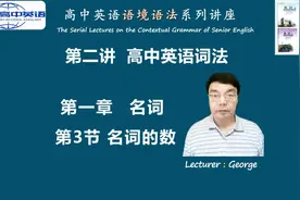 英语名词单数变复数是加-s还是加-es?本节一”讲“就会让您明白！