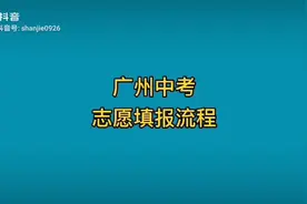 中考志愿填报流程，告诉你每一步怎么填