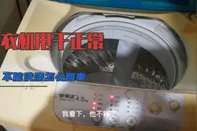 洗衣机维修，甩干正常，不能洗涤怎么回事，看完就明白了视频封面