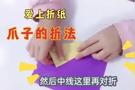 小7同学最近爱上折纸，折爪子是为了给麻麻抓背，太暖心了！视频封面
