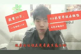 投资30万，买部9.6米飞翼货车，包月一万五包油，可以做吗？视频封面