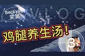 鸡腿还可以做汤？这样做法味道也太鲜了吧！视频封面
