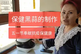 黑龙江省正是疫情关键阶段，五一期间请大家跟我做黑蒜提高免疫力视频封面