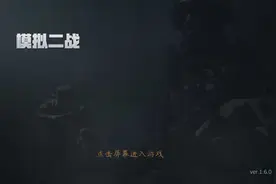 模拟二战:好游快爆搜索下载，没想到这个游戏卡得死死的！