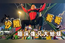 九岁哥哥蹦床五分钟坚持不下来，场面太搞笑，三岁小妹妹很勇敢哦视频封面