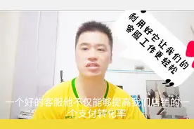 客服回复慢老是跑单？利用好它问题迎刃而解，让客服工作更轻松