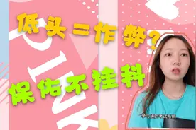 视频监考把大学生吓退了，低头就算作弊？有什么对策能通过考试