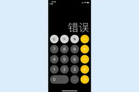 是BUG吗？我用iPhone计算了一道题，它却给我显示错误视频封面