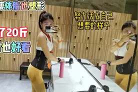 42天瘦20斤，跳绳瘦体脂也塑形，在配合这样的训练线条更好看！