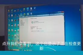 win7自动更新开不了机？如何关闭，来看看怎么解决的！