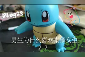 女孩子们注意啦！为什么男生多半喜欢女生不化妆呢？真的是这样？