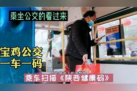 宝鸡公交实行一车一码，需要这样注册、扫码方可乘坐视频封面