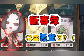 第五人格大更新：这个赛季有好多新东西！我感觉自己又要氪金了！