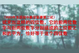 2003年全国初中数学竞赛题，看看你是不是那个隐藏民间的天才少年视频封面