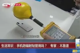 手机防辐射贴到底有用吗？这项实验结果告诉你：根本不靠谱视频封面