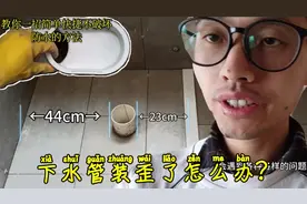 排水管位置不对不要慌，教你一招简单又不破坏防水的移位方法！