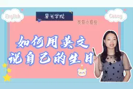 如何用英文说自己的生日视频封面