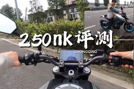 春风250nk真实性评测，好处不要太明显，优点缺点一览无余！
